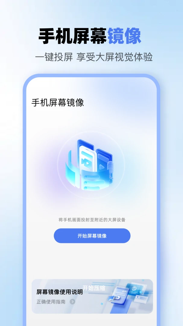 手机镜像软件2026官方最新版本截图1