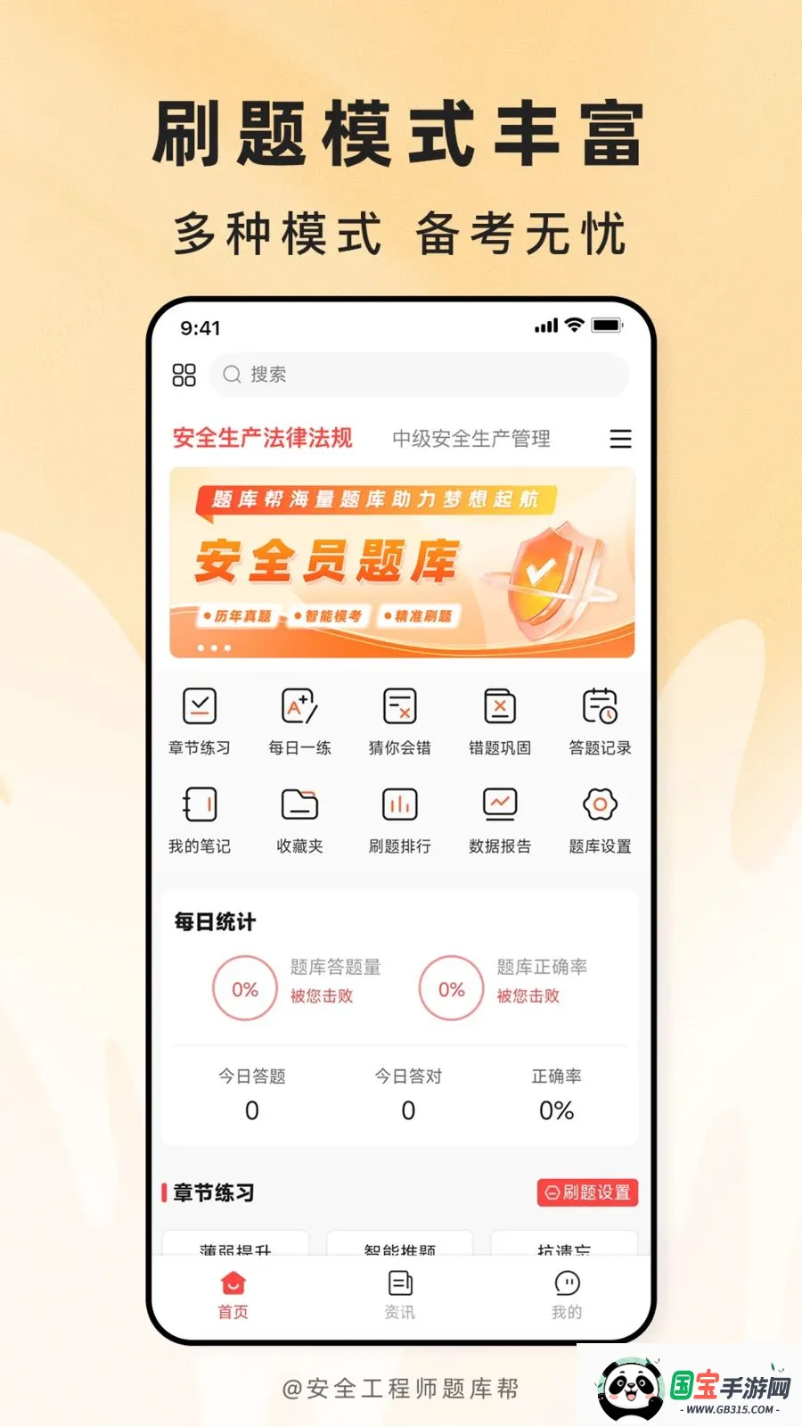 安全工程师截图1
