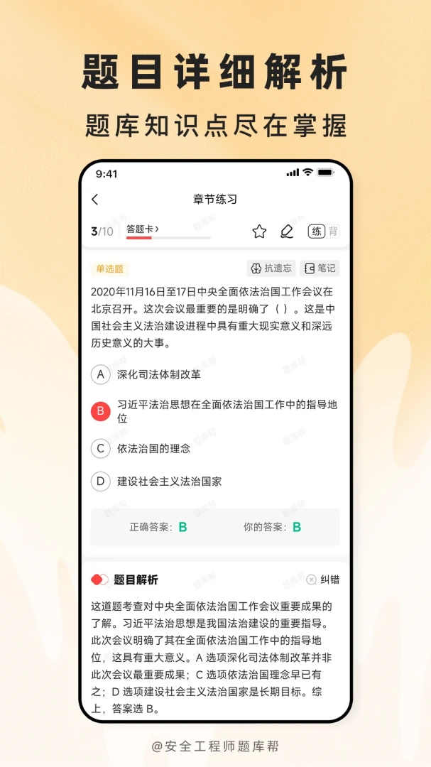 安全工程师截图0