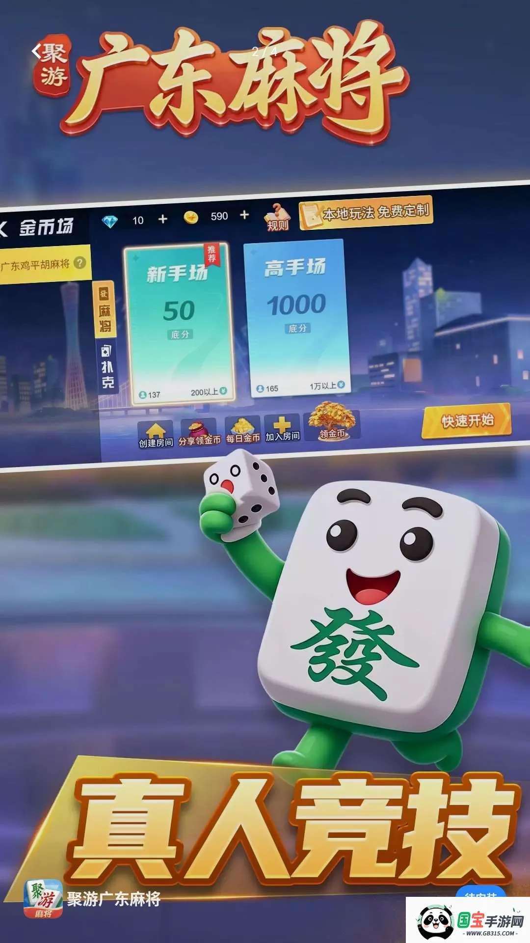 ���ι㶫�齫2026���°汾��ͼ2