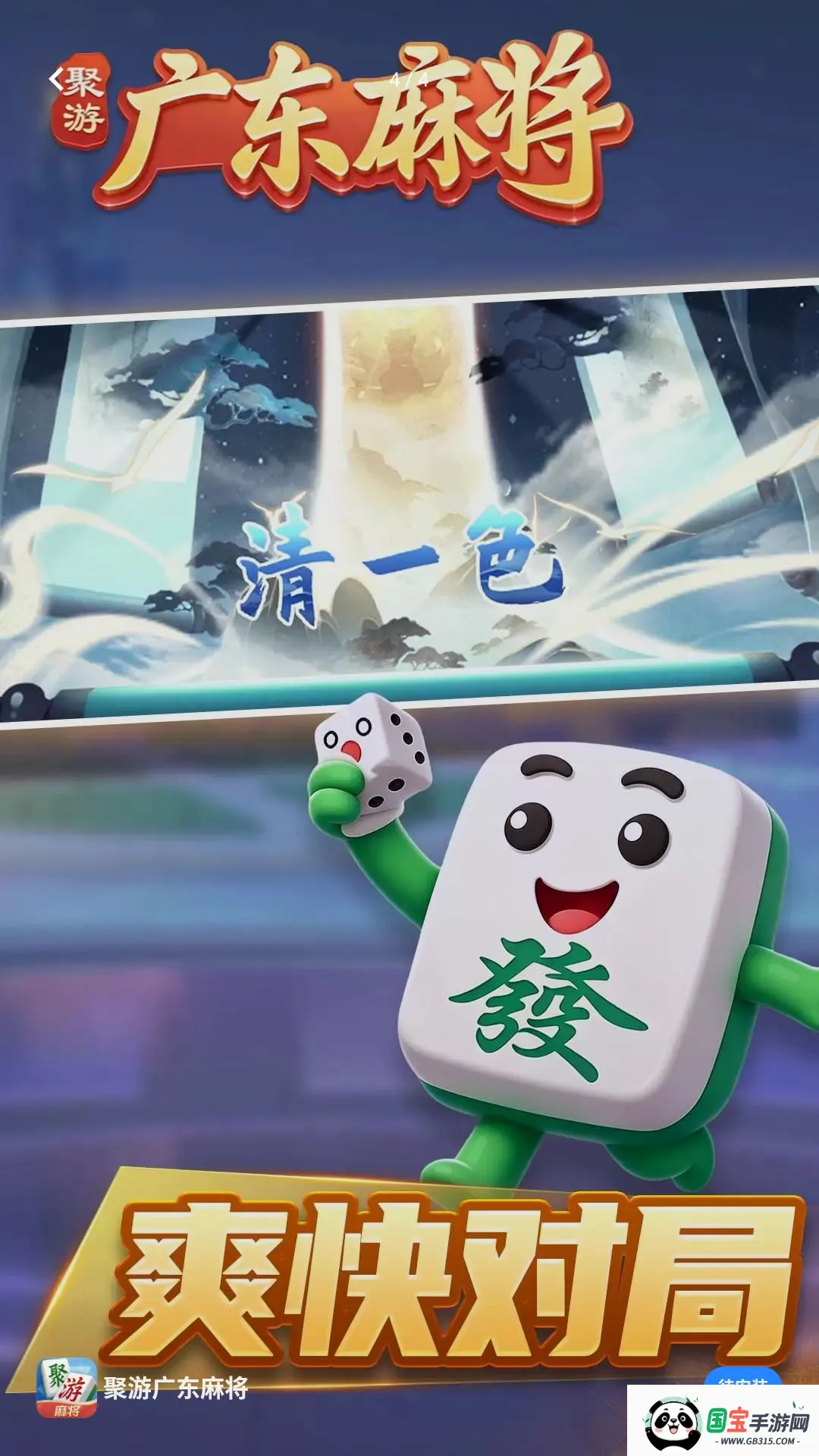 ���ι㶫�齫2026���°汾��ͼ3