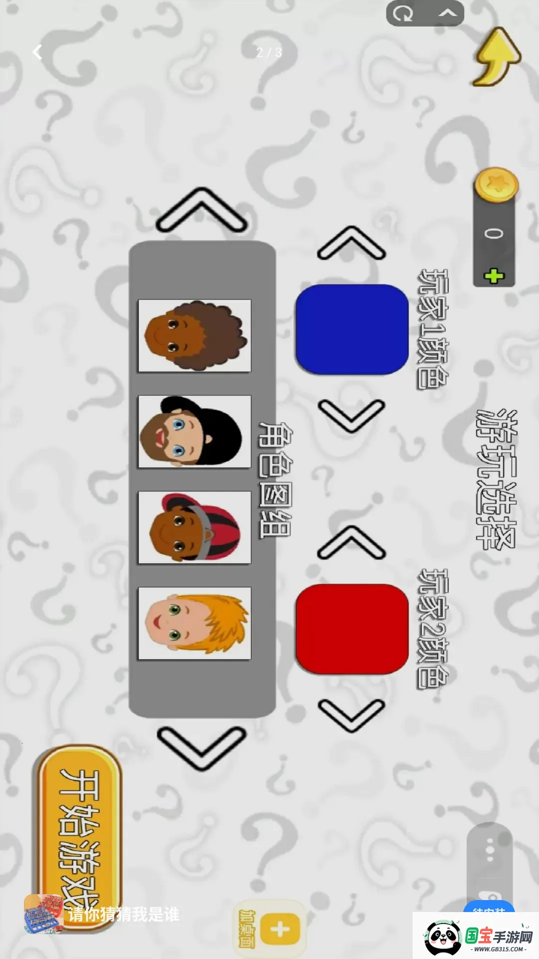 ����²�����˭v1.0.1 ��׿���ͼ2