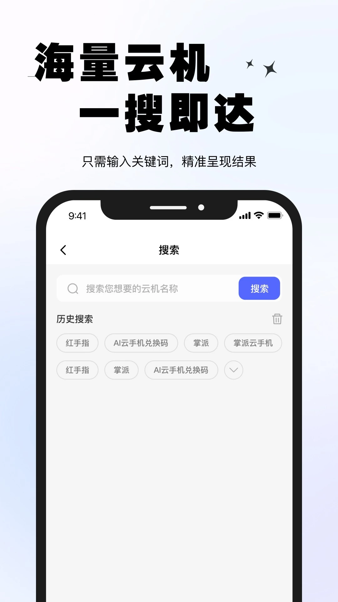 趣淘云机v1.0.1 安卓版截图1