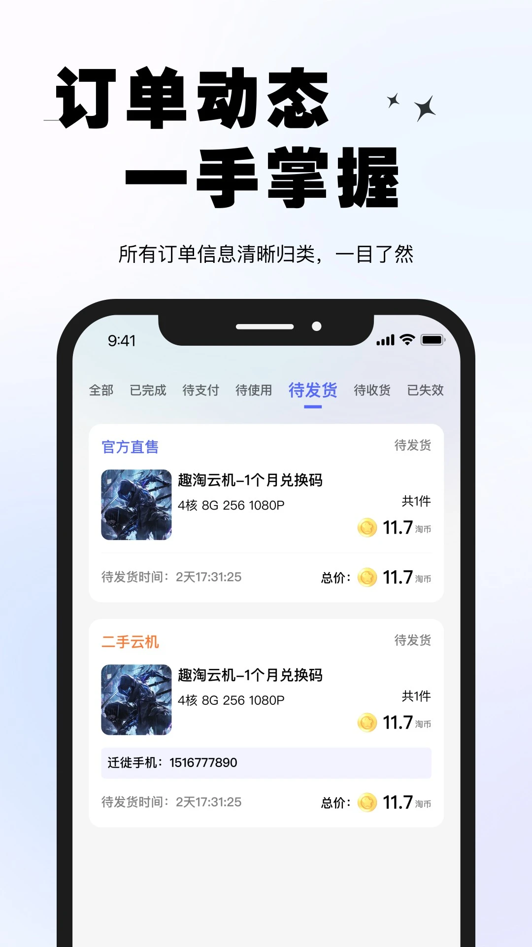 趣淘云机v1.0.1 安卓版截图3