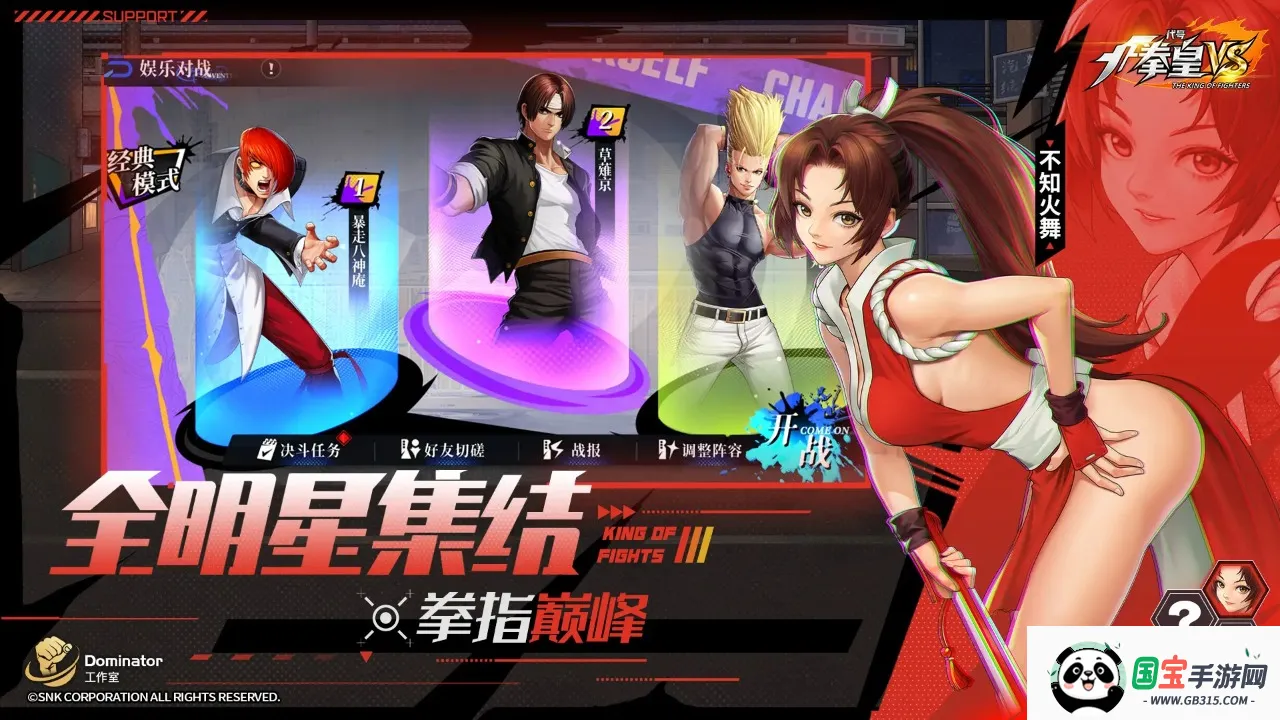 代号:拳皇VSv1.3.01 安卓版截图0