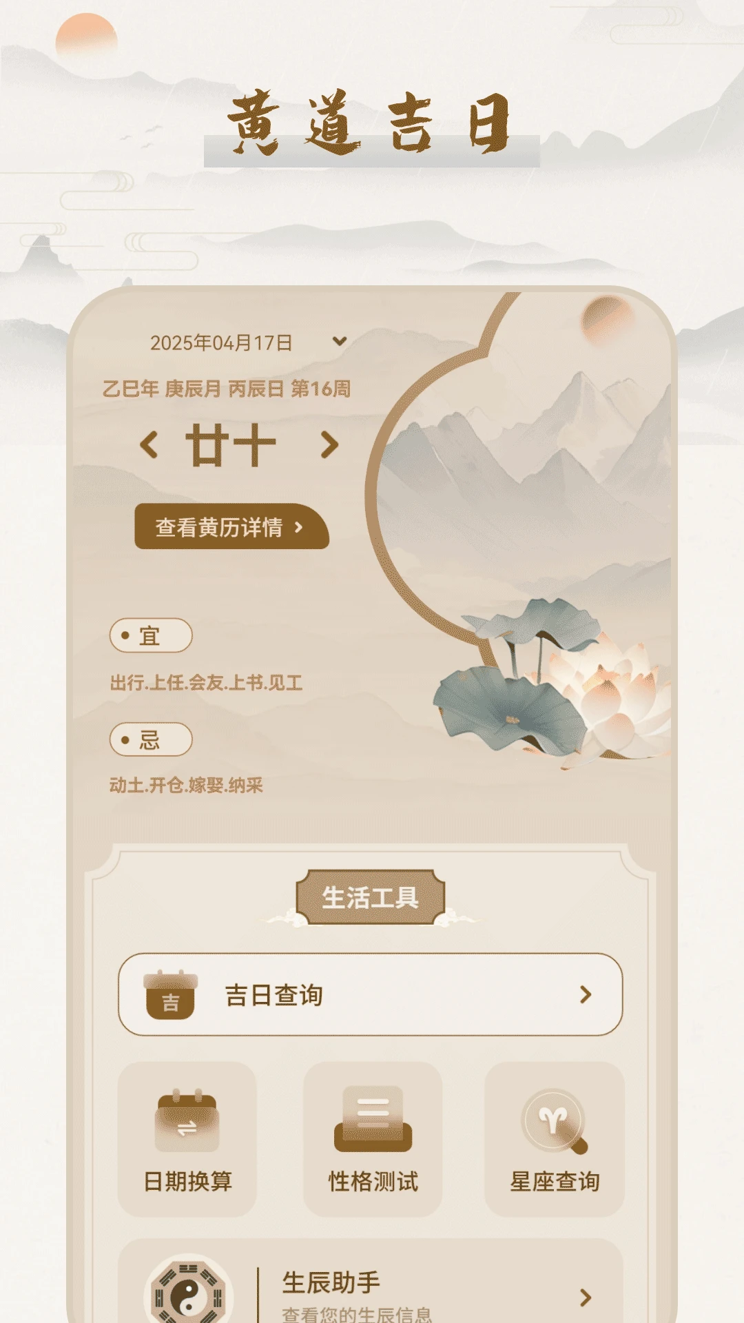 黄道吉日v17.0 安卓版截图2