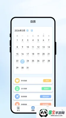 风禾气象v1.0.1 免费版截图3