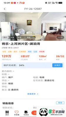 阳光房产v9.9.11 免费版截图0