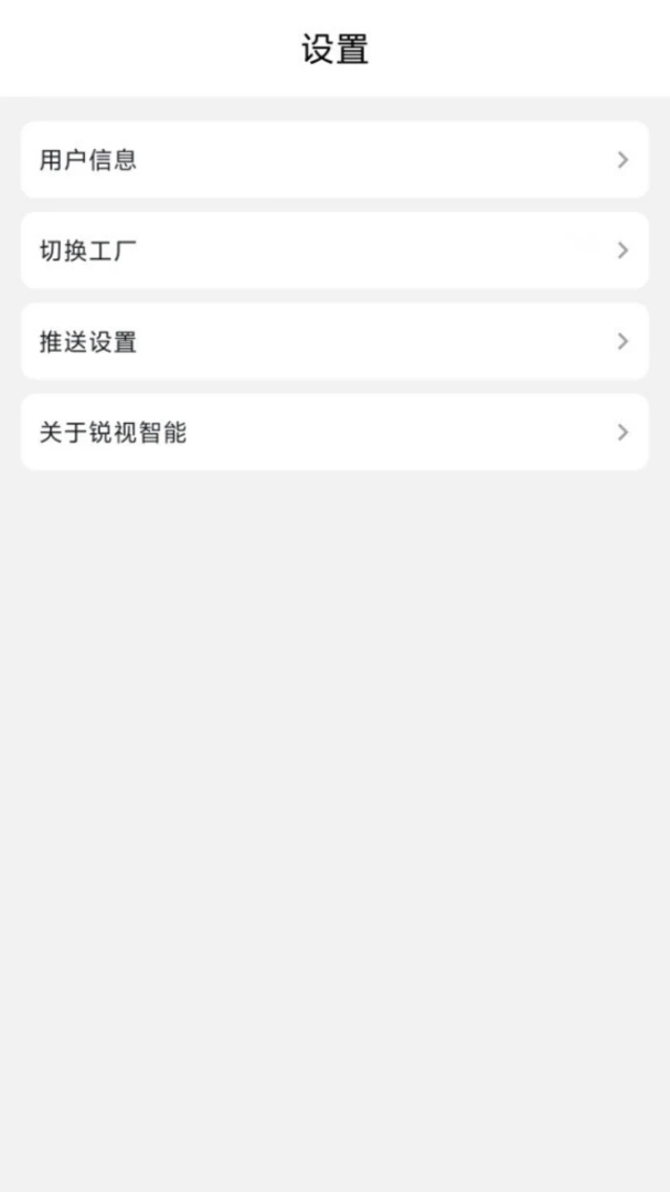 锐视智能截图0