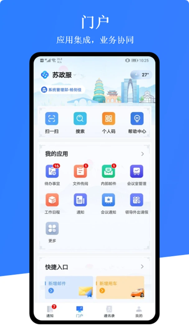 苏政服最新手机版v1.0.9 安卓版截图1
