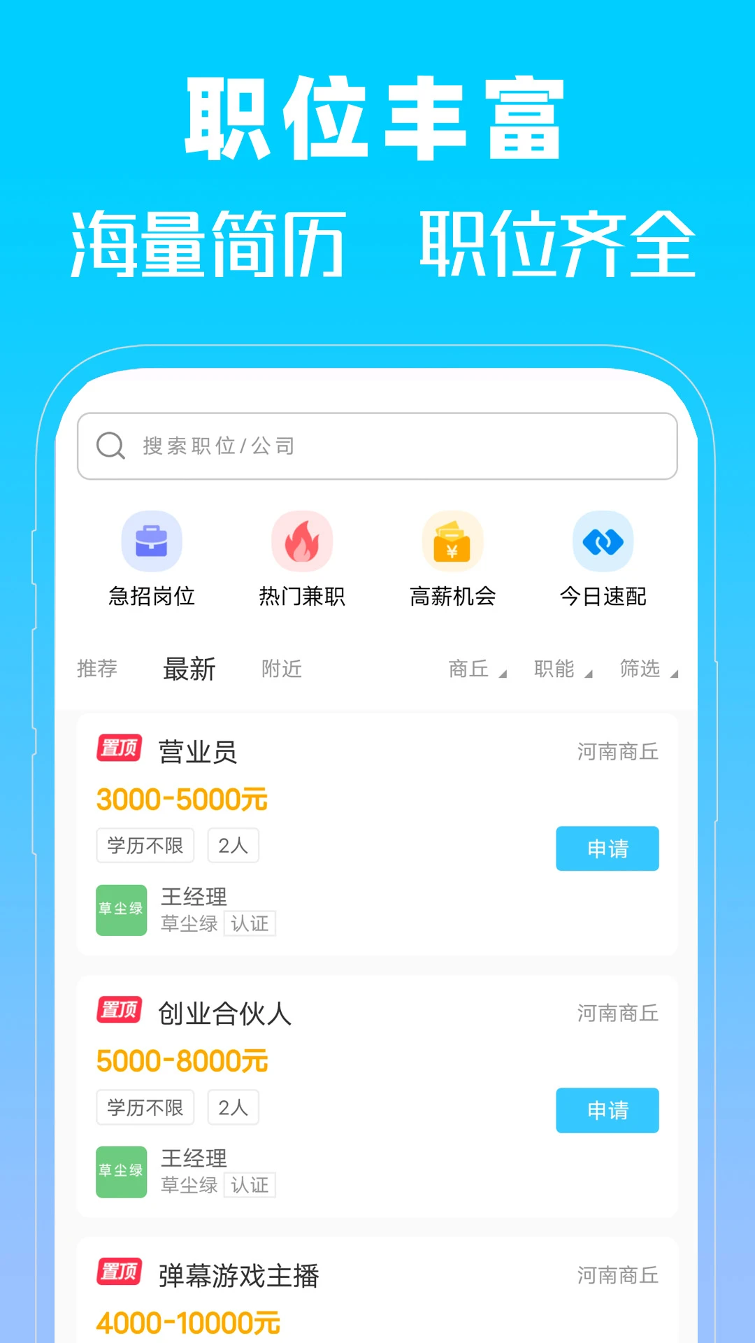 商丘人才网最新手机版v1.0 免费版截图0