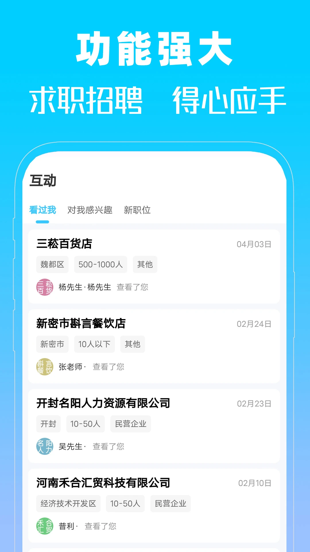 商丘人才网最新手机版v1.0 免费版截图3