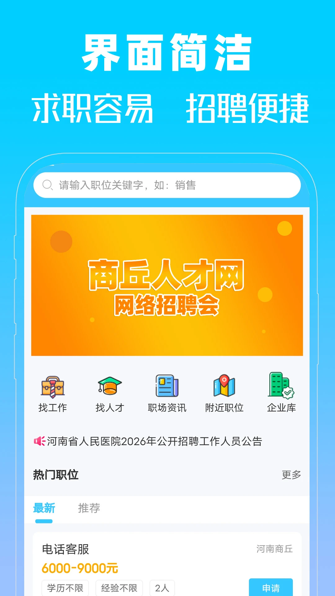 商丘人才网最新手机版v1.0 免费版截图2