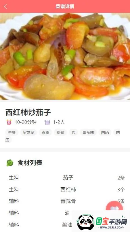 喵喵菜谱最新手机版v1.0.1 安卓版截图2