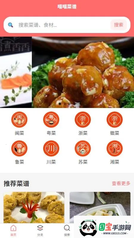 喵喵菜谱最新手机版v1.0.1 安卓版截图0