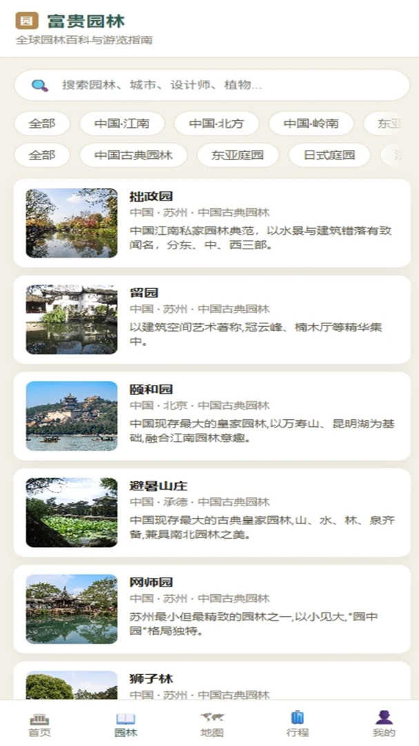 富贵园林最新手机版v4.0.4_xm 免费版截图1