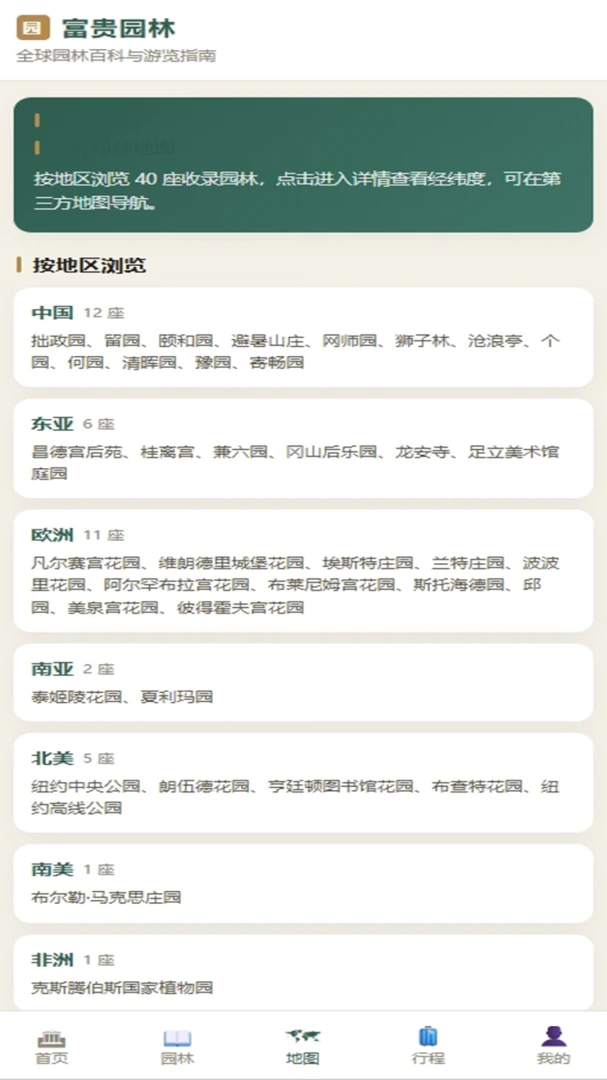 富贵园林最新手机版v4.0.4_xm 免费版截图2