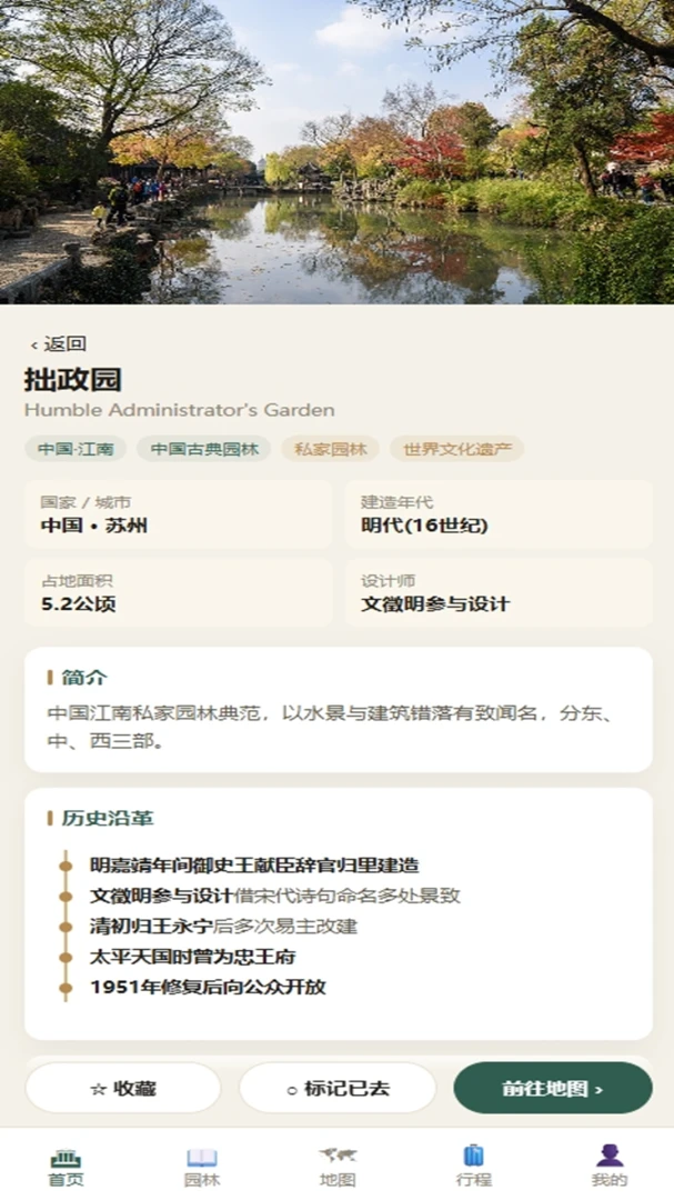 富贵园林最新手机版v4.0.4_xm 免费版截图0