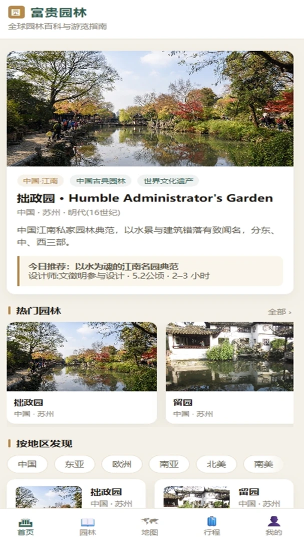 富贵园林最新手机版 富贵园林最新手机版
