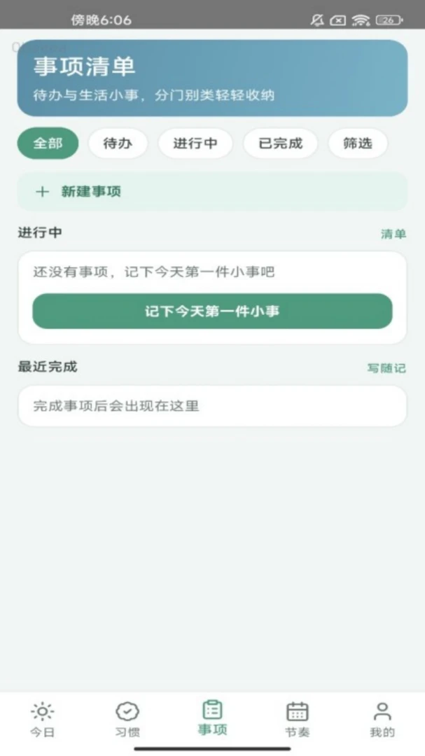 �����ճ�2026�ٷ����°汾��ͼ2