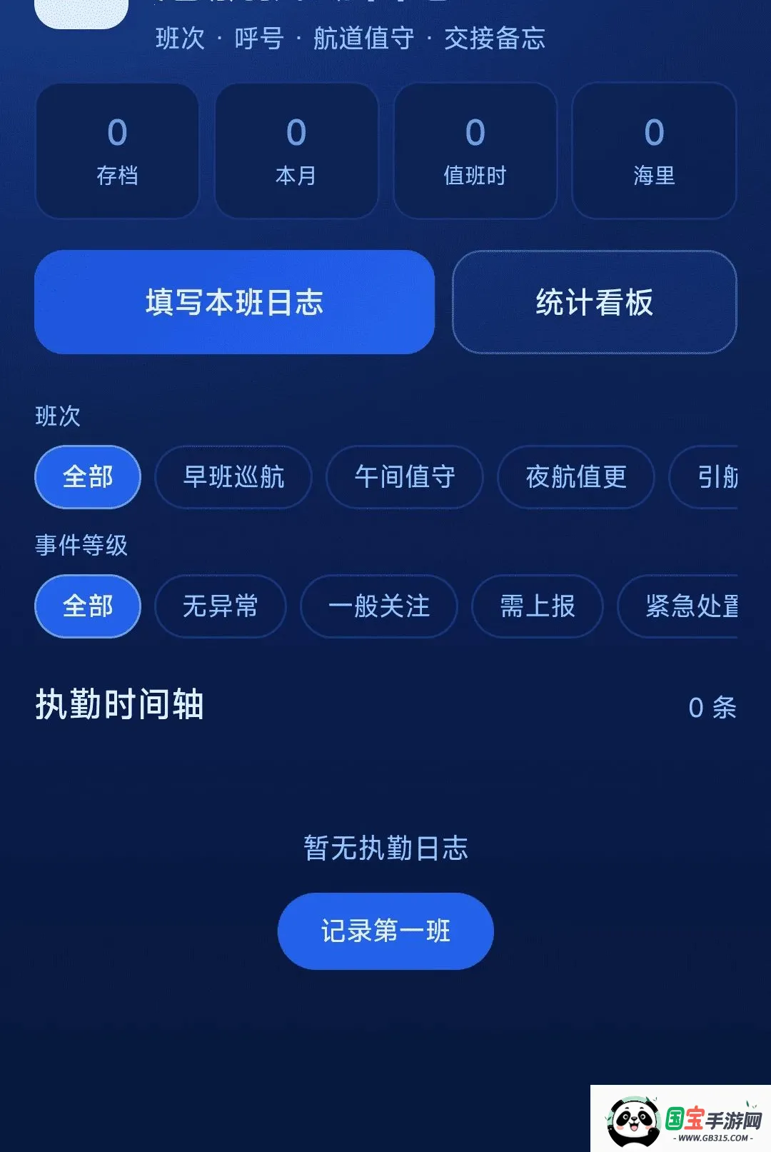 ���ȫ�����ǵ���APP��ͼ2
