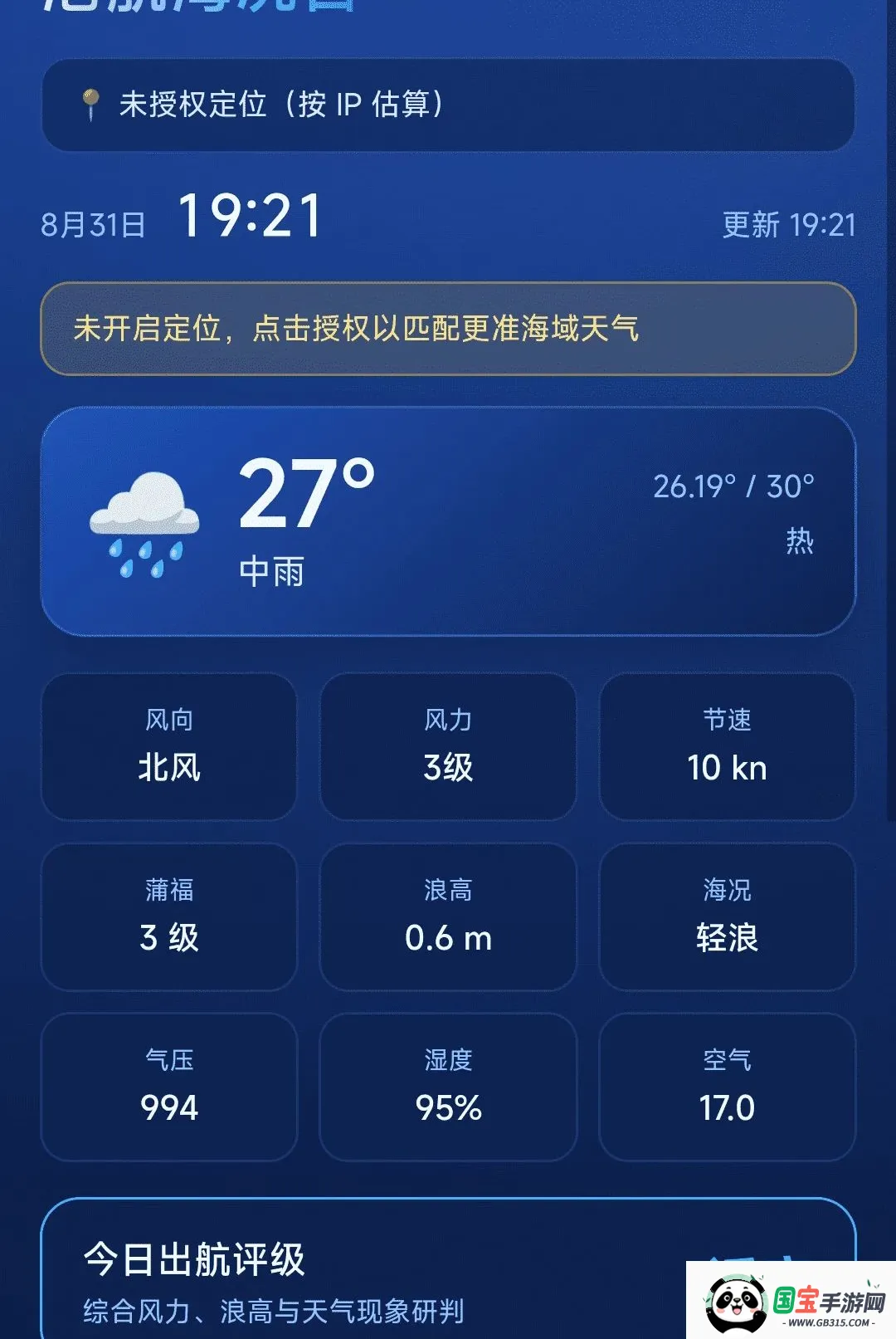 ���ȫ�����ǵ���APP��ͼ1