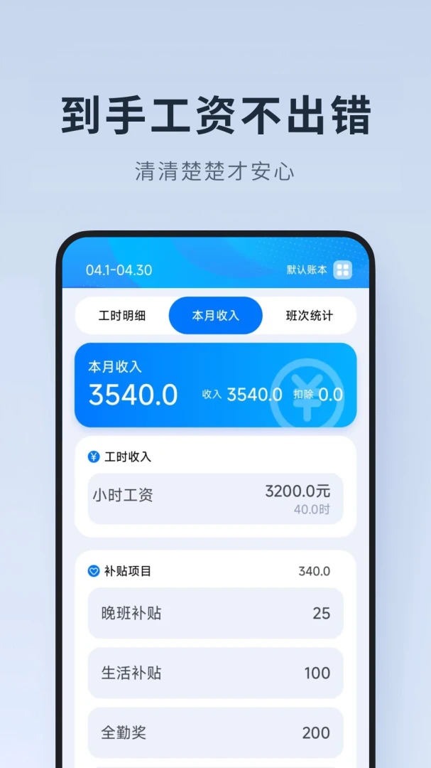 安心记小时工v1.0.1.DF 免费版截图3