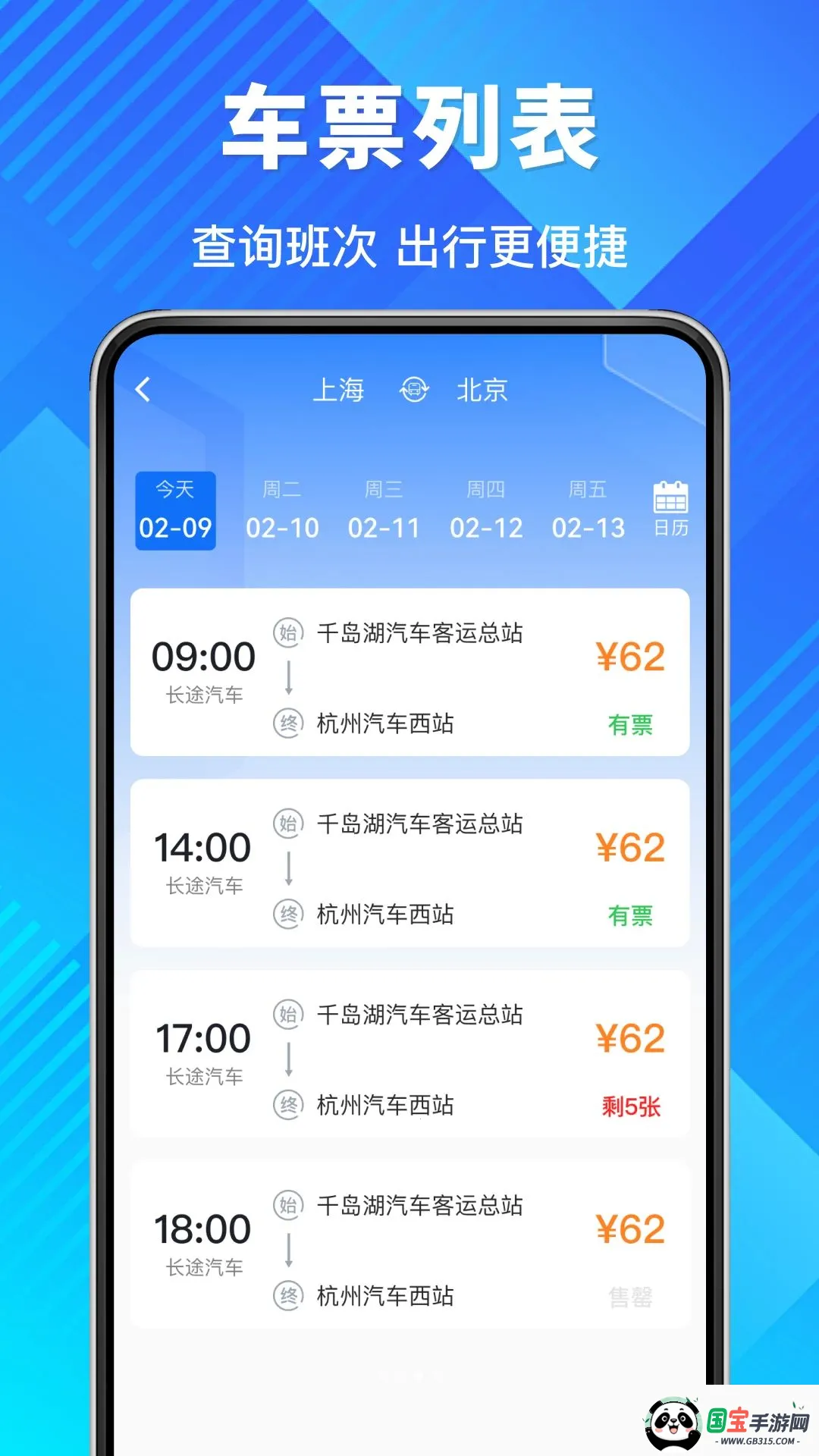 ����Ʊ�ٲ�ѯ����v1.0.0 ��Ѱ��ͼ2