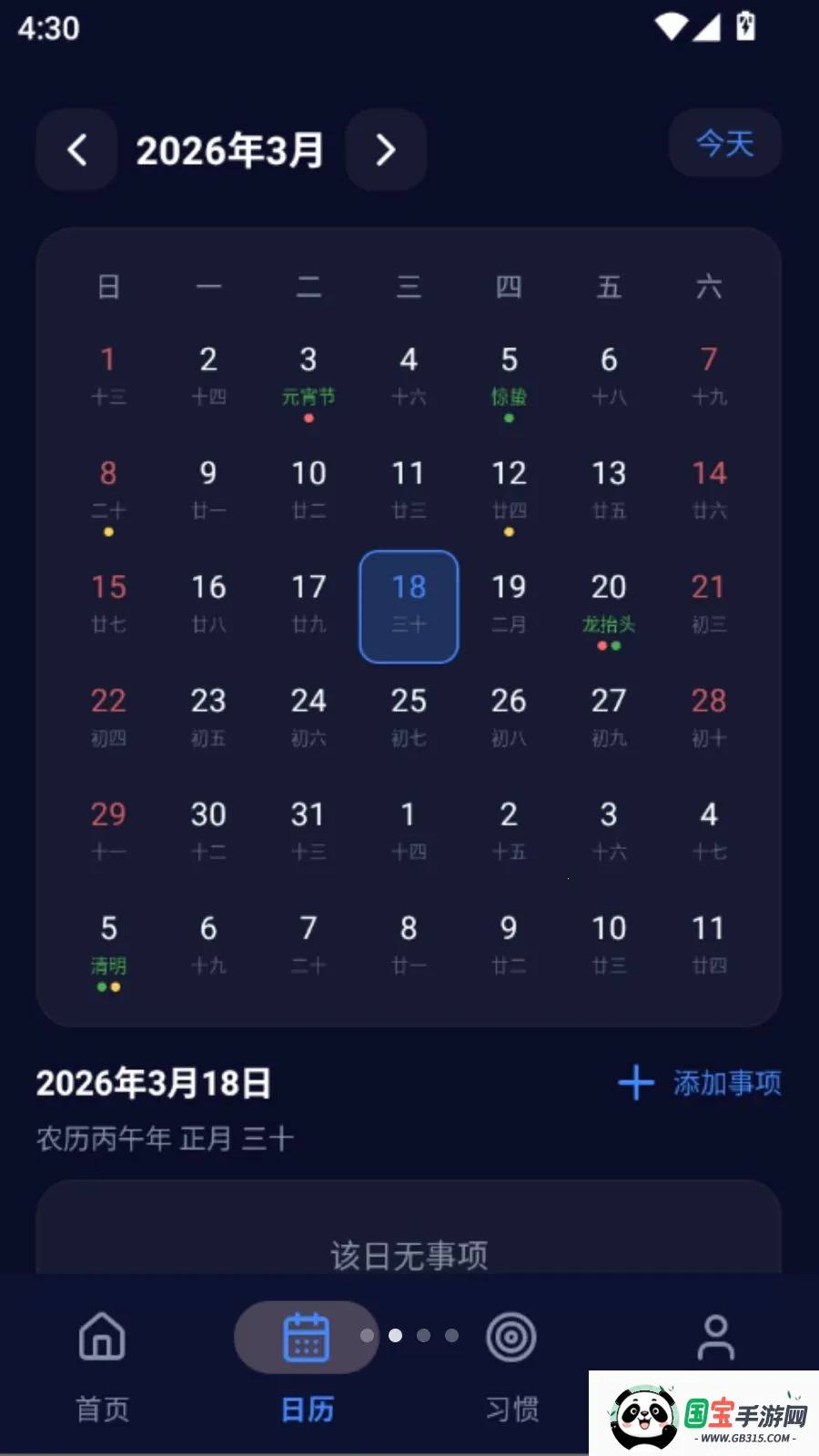 ����ʱ����2026�ٷ����°汾��ͼ2