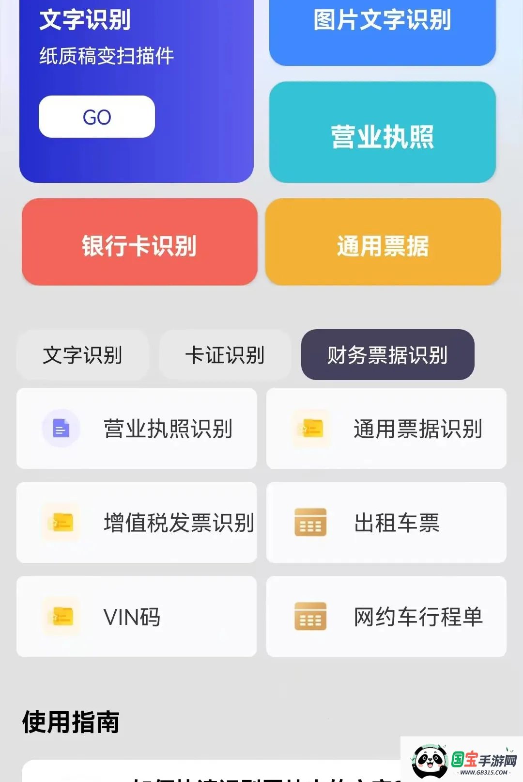 ɨ����ʶ�������ֻ���v1.0.0.3 �ֻ����ͼ2