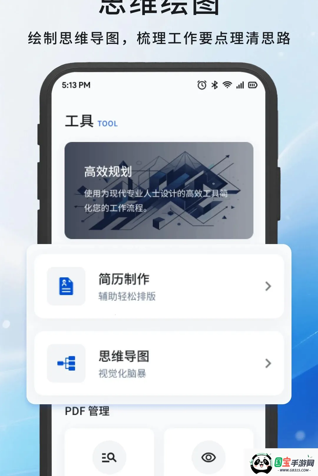 嘉会办公工具截图1