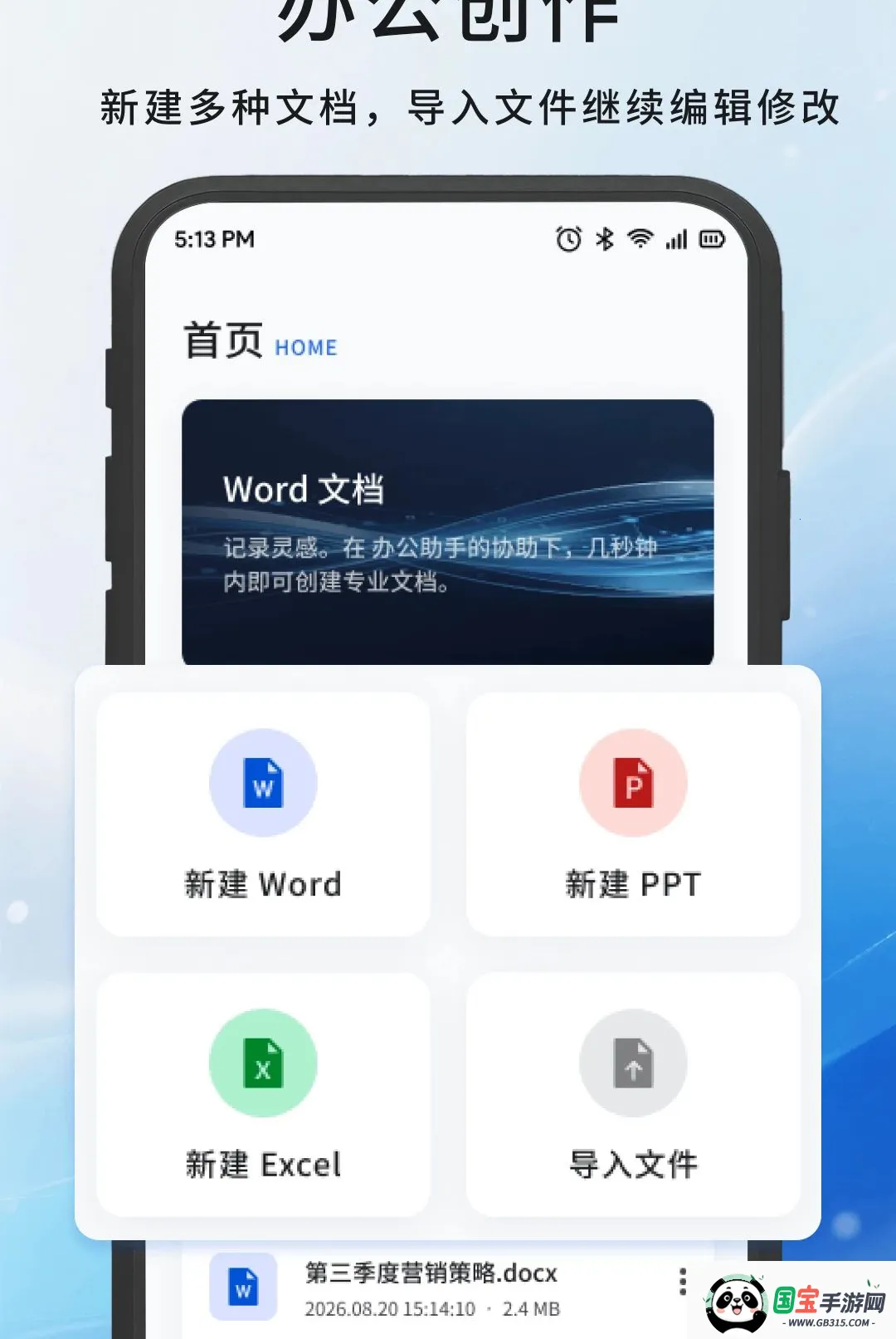 嘉会办公工具截图0