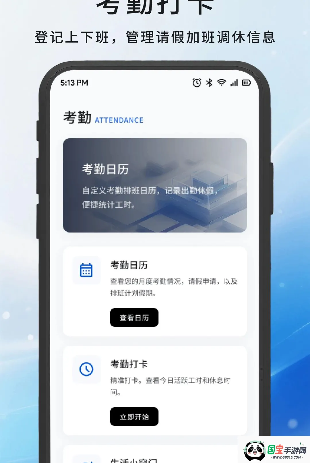 嘉会办公工具截图3