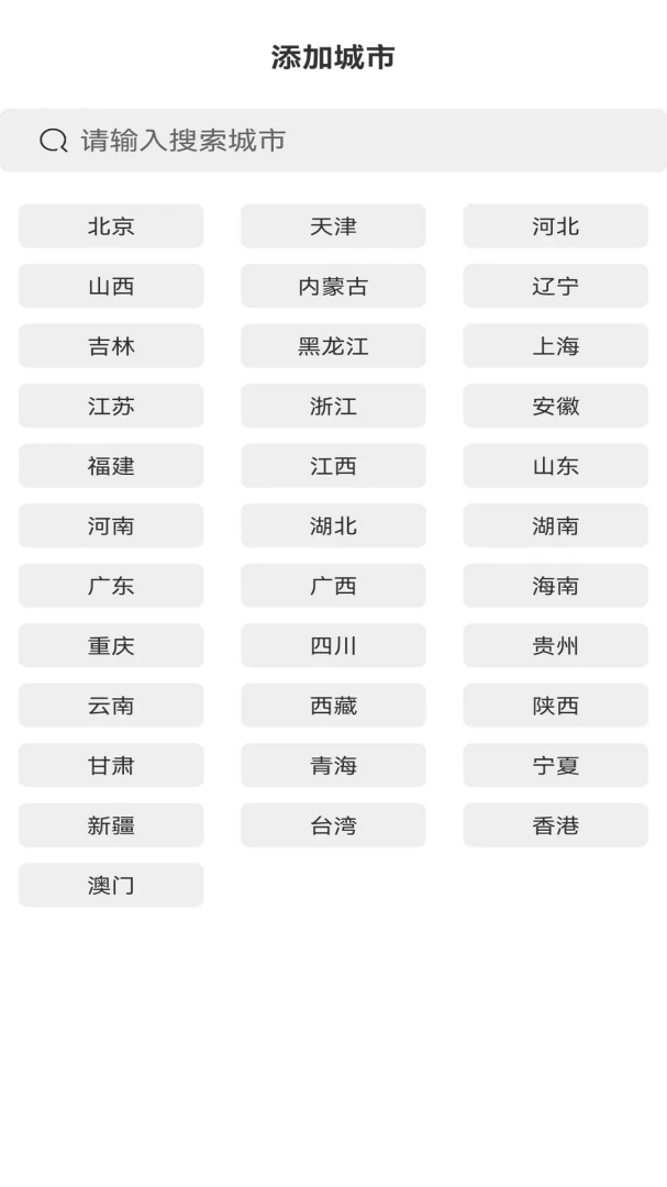 天气准点预警2026官方最新版本截图0