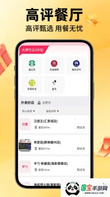 外卖特惠优选2026官方最新版本截图3