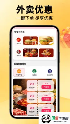 外卖特惠优选2026官方最新版本截图1
