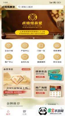 点络煜鼻堂v1.0.1 免费版截图0
