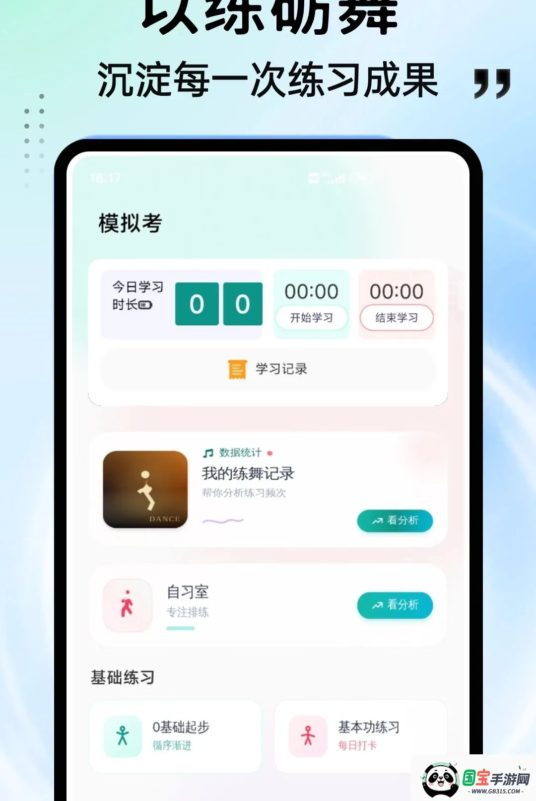 舞彩APPv1.0.4 手机版截图0