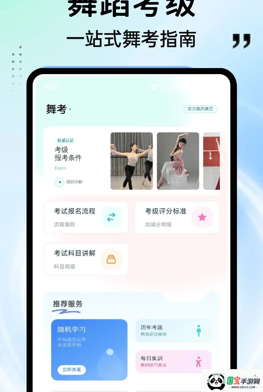 舞彩APPv1.0.4 手机版截图3