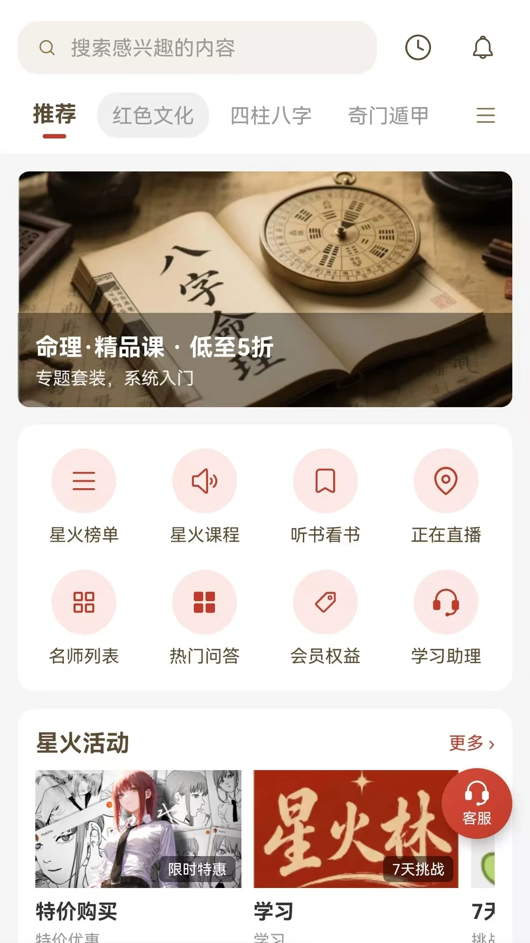 星火林最新手机版截图3