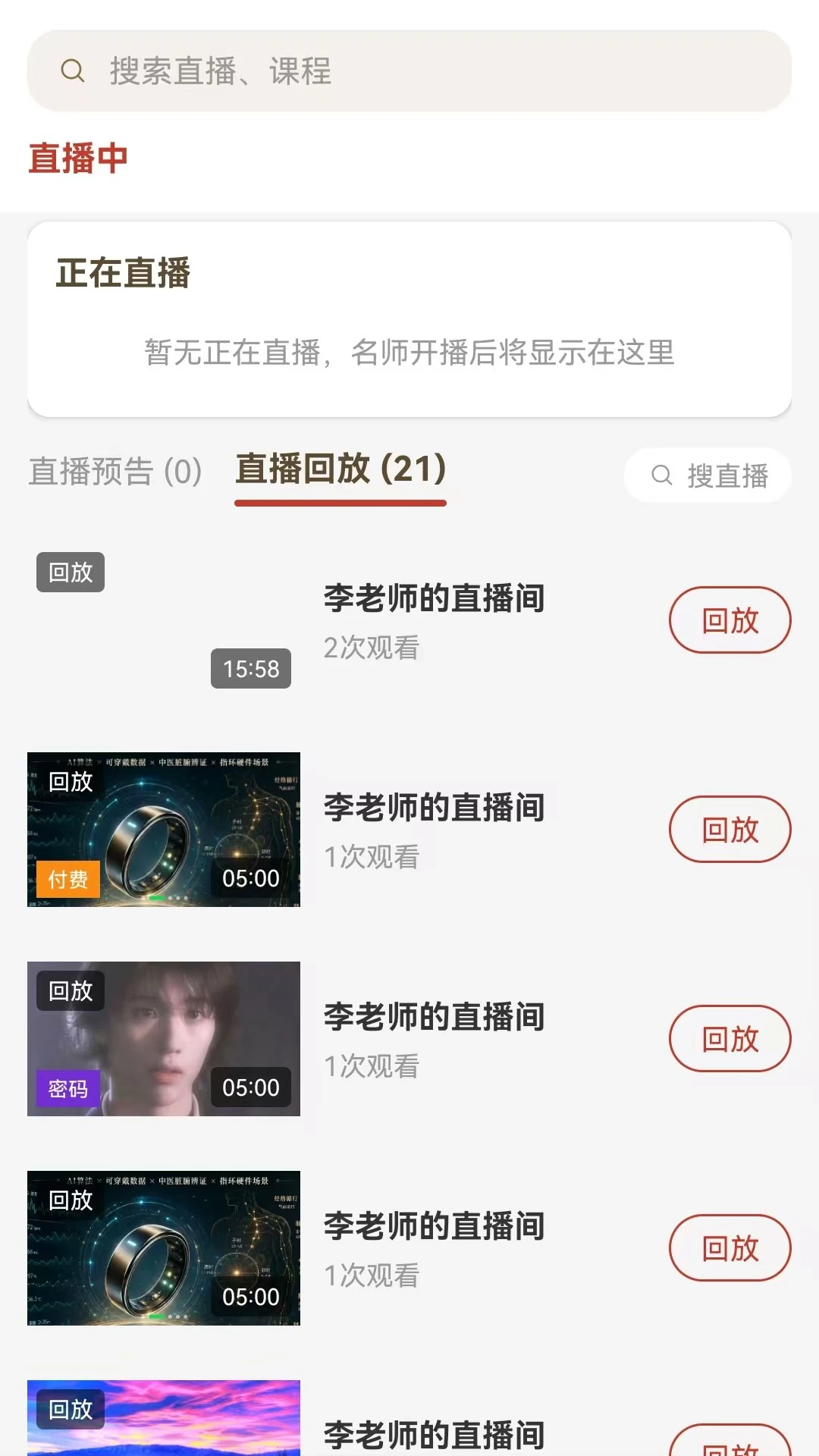 星火林最新手机版截图2