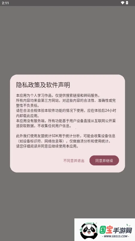 兔绘屋最新手机版截图3