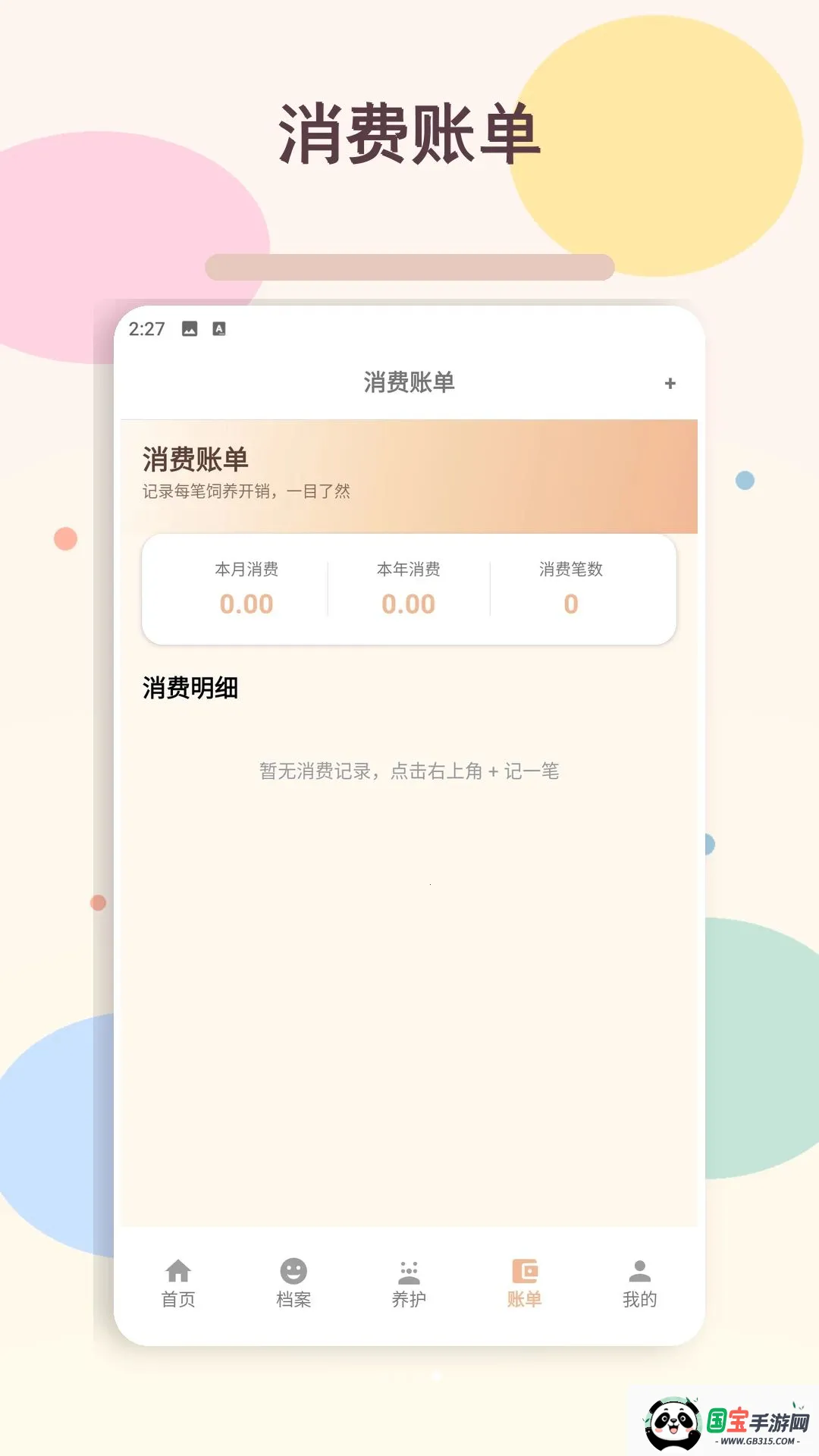 Сè������ʱv5.0 ��׿���ͼ2