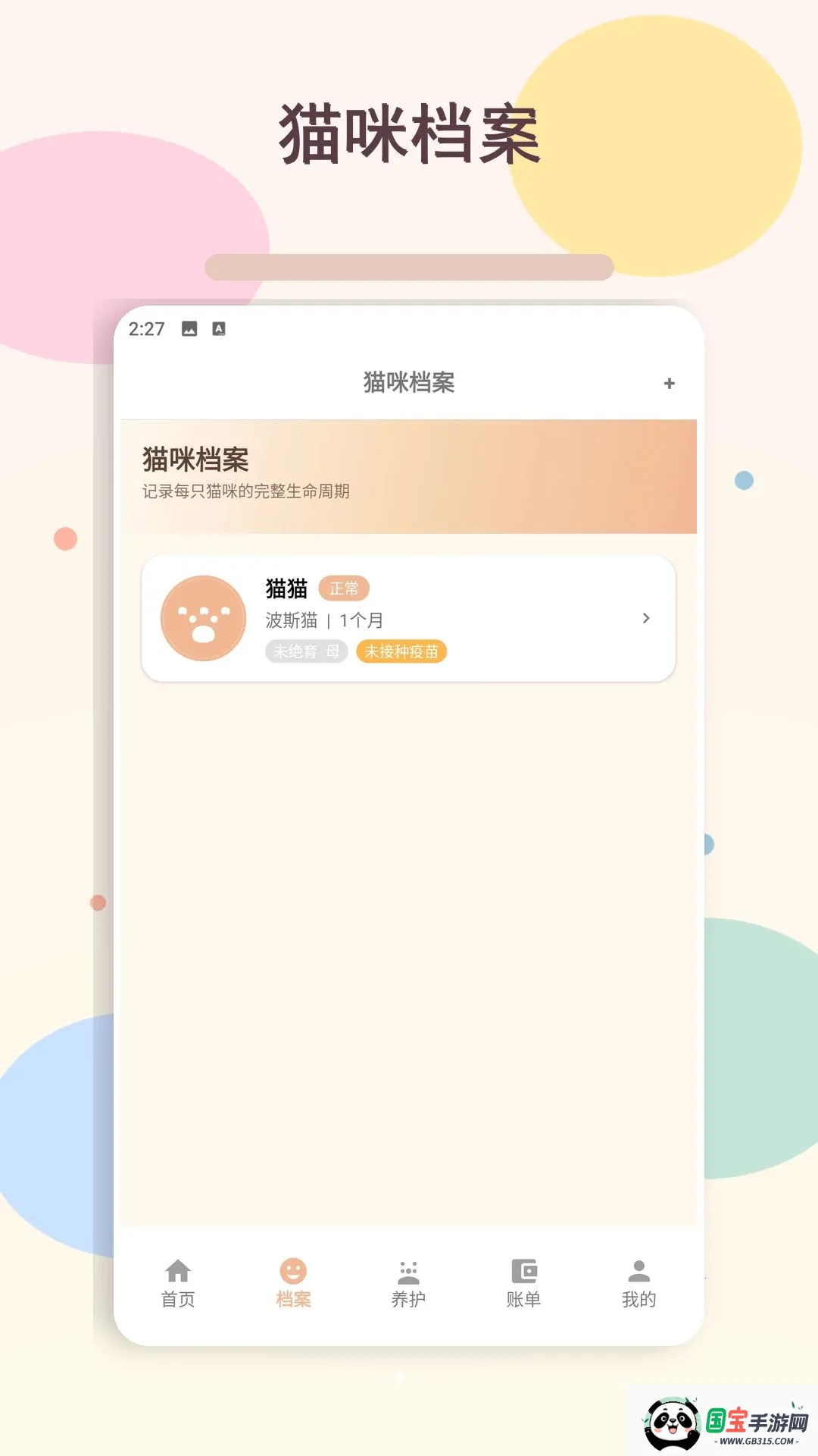 Сè������ʱv5.0 ��׿���ͼ1