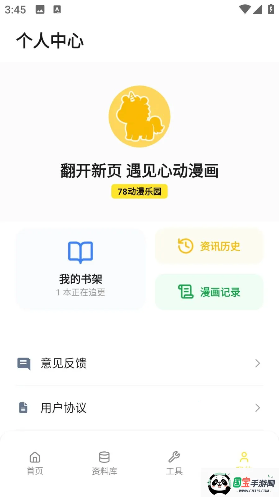78动漫乐园截图0