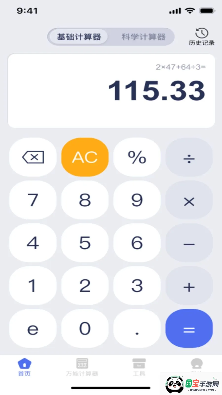 手机桌面免费计算器v1.0.2 手机版截图0