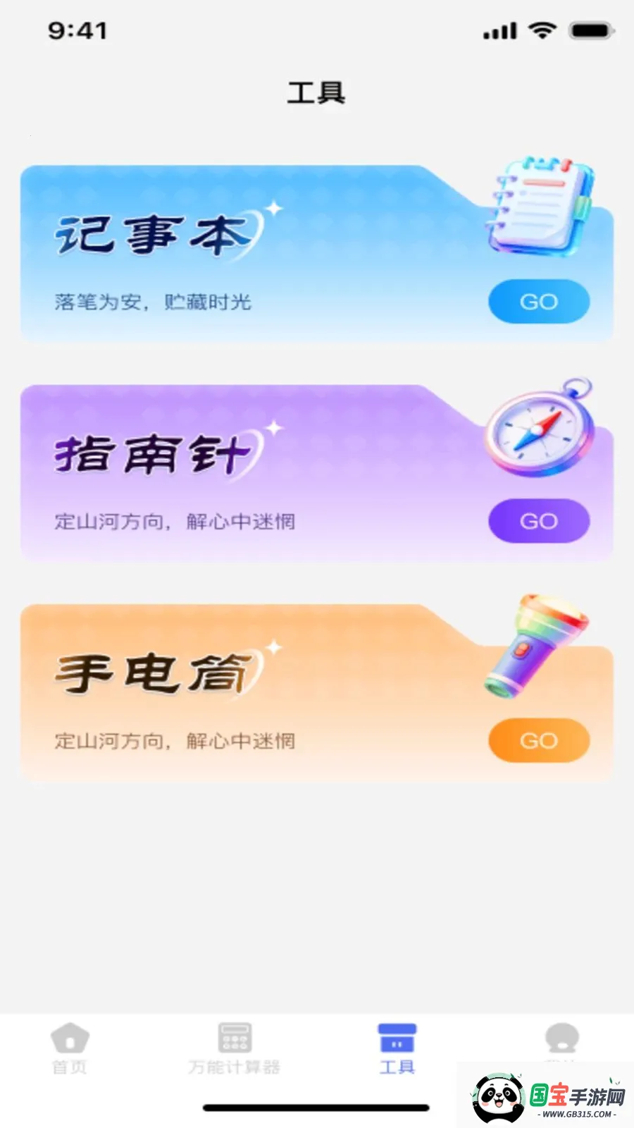 手机桌面免费计算器v1.0.2 手机版截图1