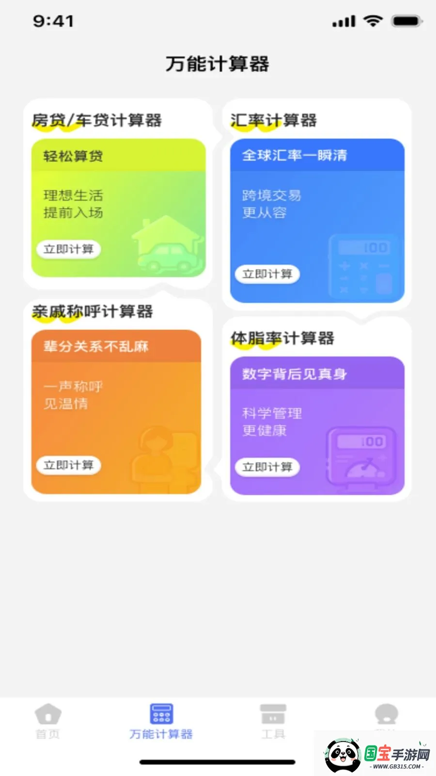 手机桌面免费计算器v1.0.2 手机版截图3