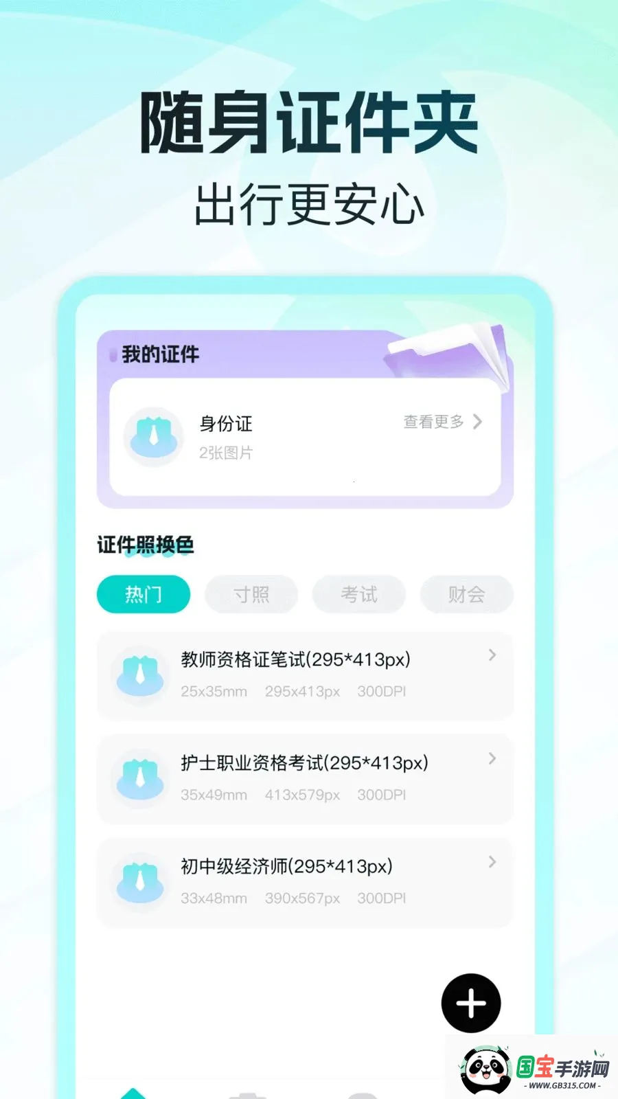 电子证件网络管家截图0