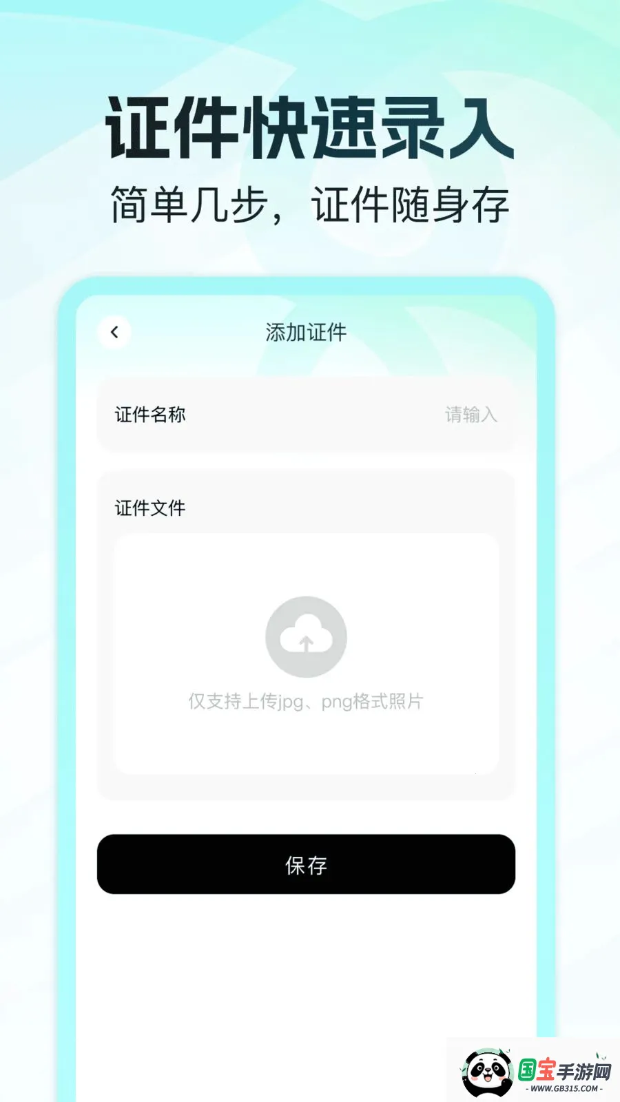 电子证件网络管家截图3
